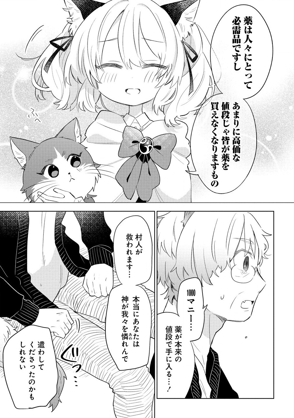 Nekomimi Shoujo qa Mori de Slow Life wo Okuritai – Mofumofu wa Shomou Shimashita ga, Seijo Toka Ouji-sama Toka wa Chuumon-gai desu - Chapter 6.2 - Page 3